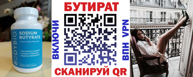 Бутират бутандиол купить закладку Алдан