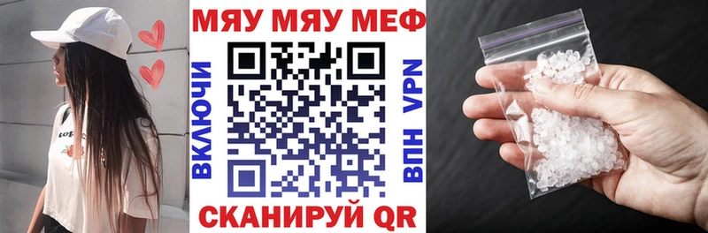 МЕФ мяу мяу Алдан