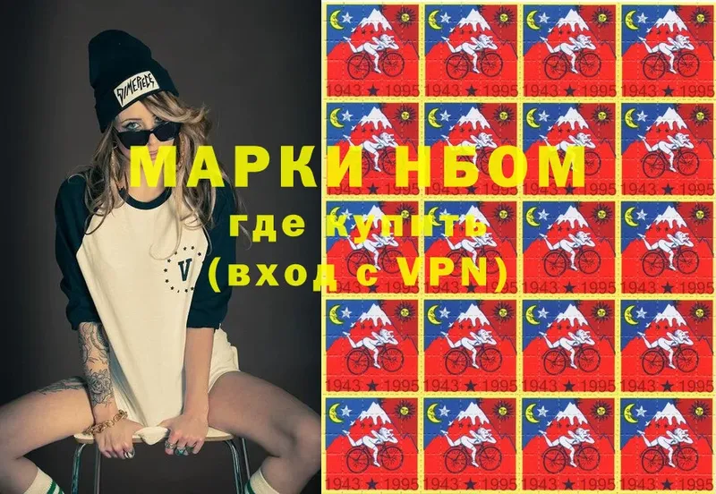 Марки N-bome 1,8мг  Алдан 